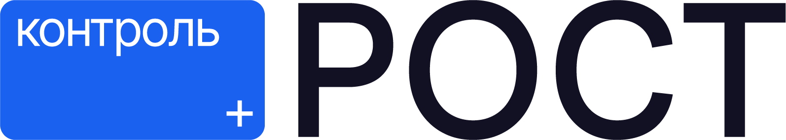 Логотип Контроль+РОСТ
